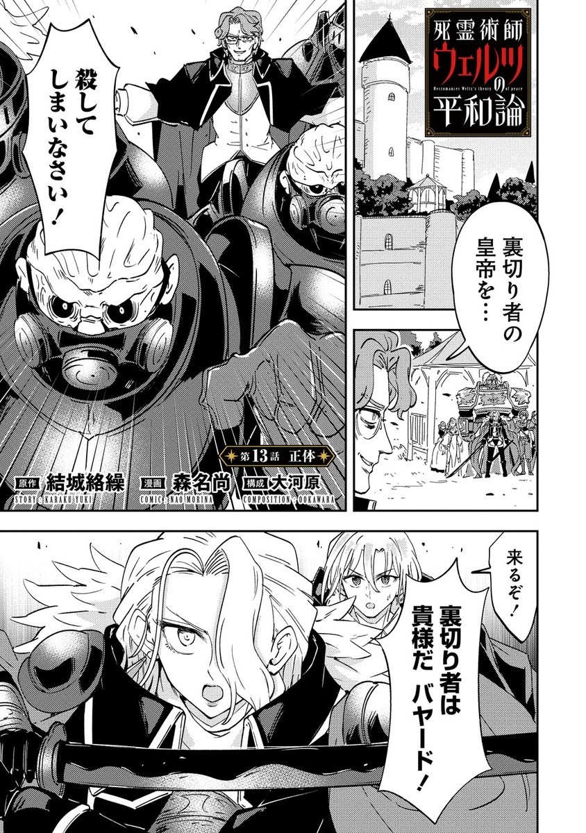 Shiryoujutsushi Weltz no Heiwa-ron - Chapter 13.1 - Page 1